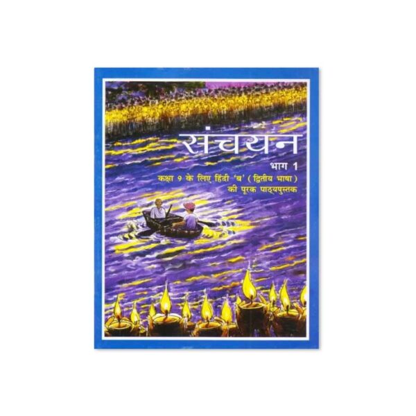 Hindi-Sanchyan-Bhag-1